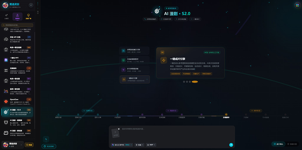AI漫剧多帧制作案例视觉展示
